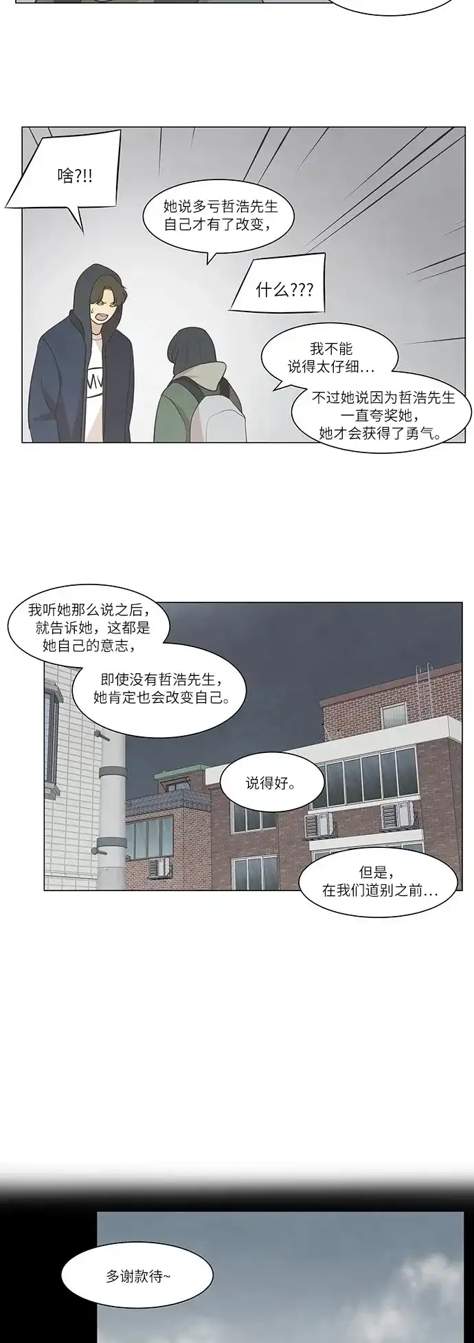 《只喜欢美男》第39话 第13页