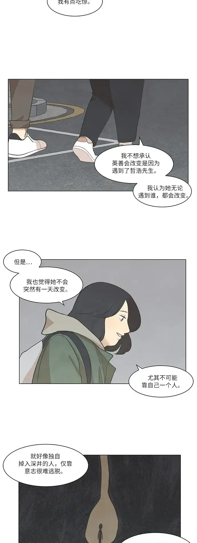 《只喜欢美男》第39话 第17页