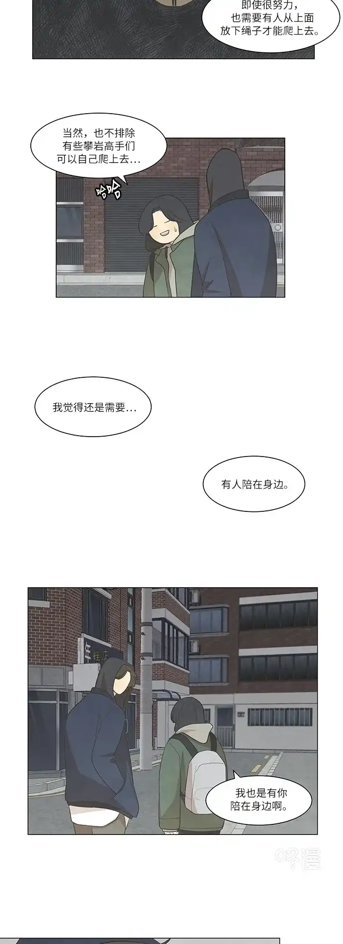 《只喜欢美男》第39话 第18页