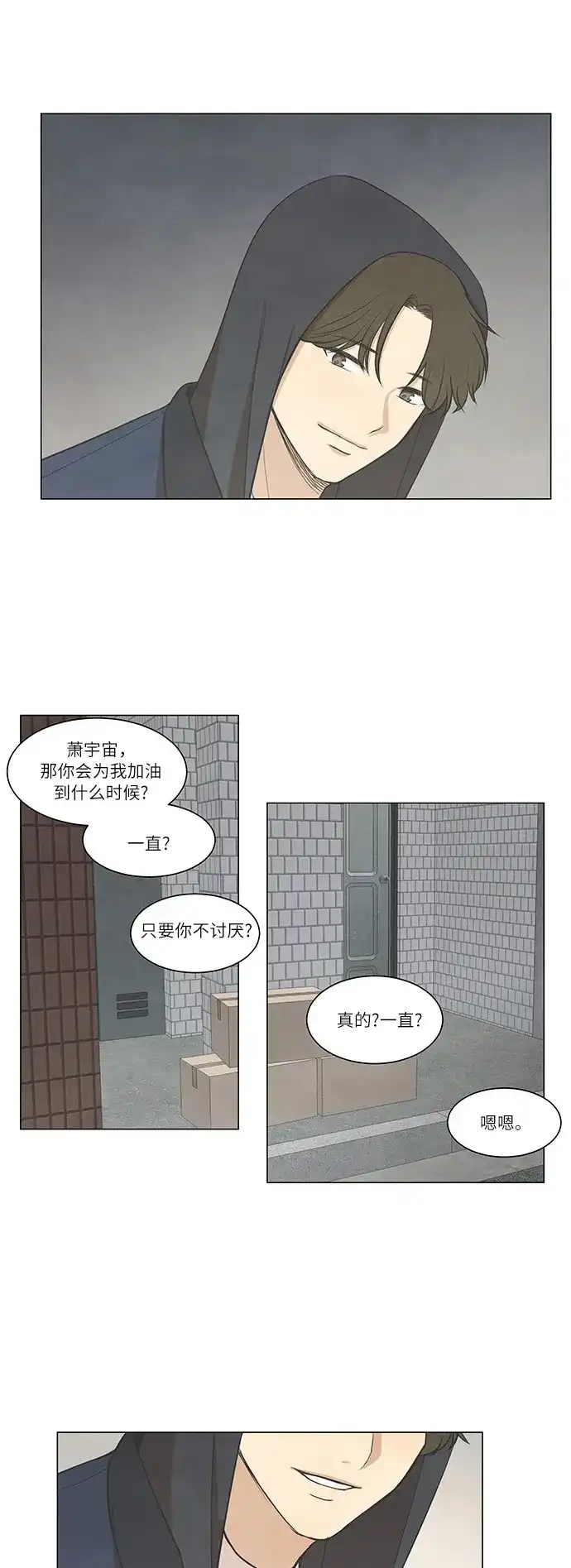 《只喜欢美男》第39话 第29页