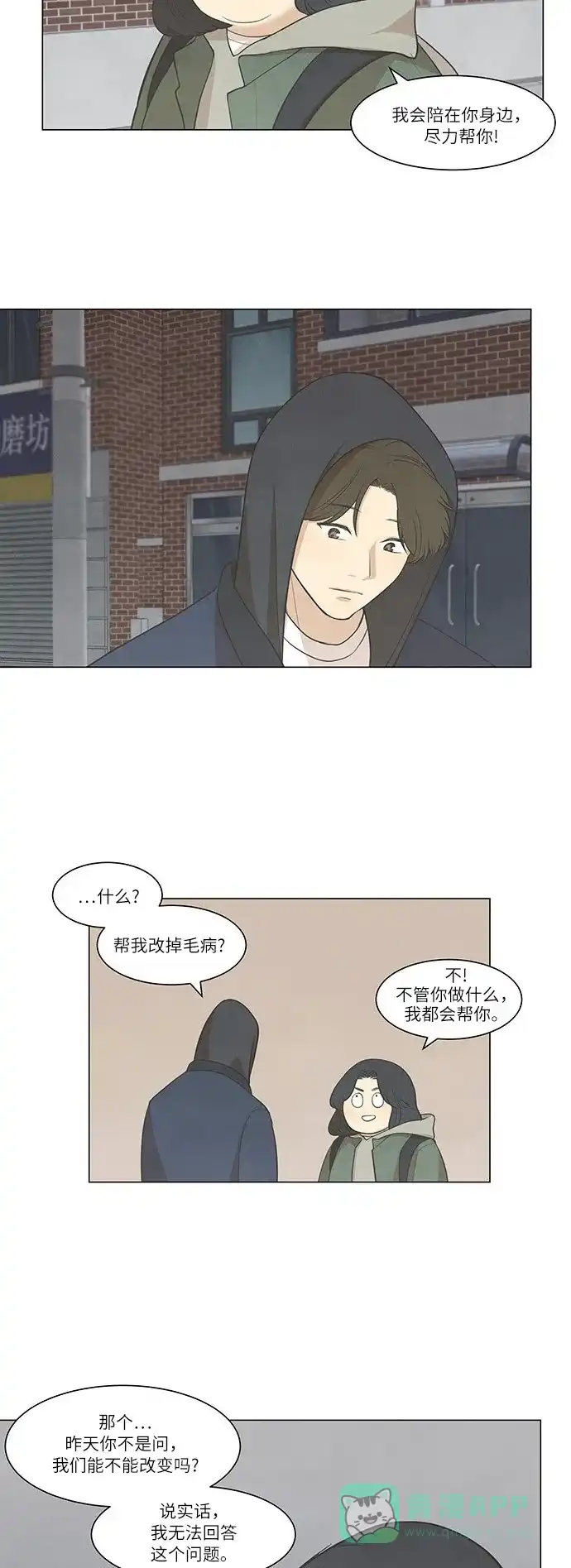 《只喜欢美男》第39话 第21页
