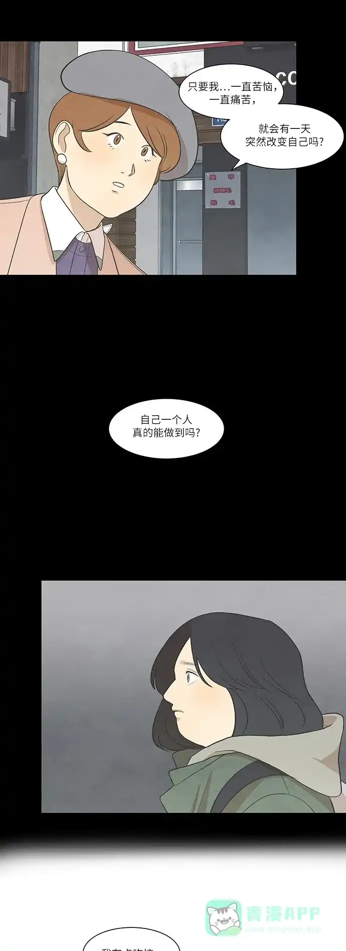 《只喜欢美男》第39话 第16页