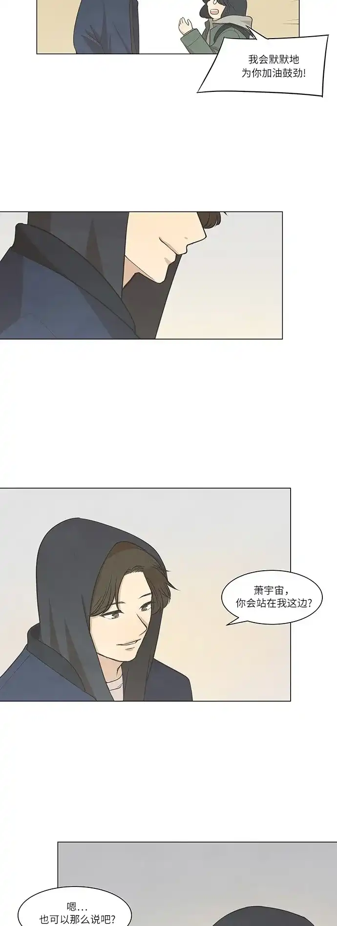 《只喜欢美男》第39话 第25页
