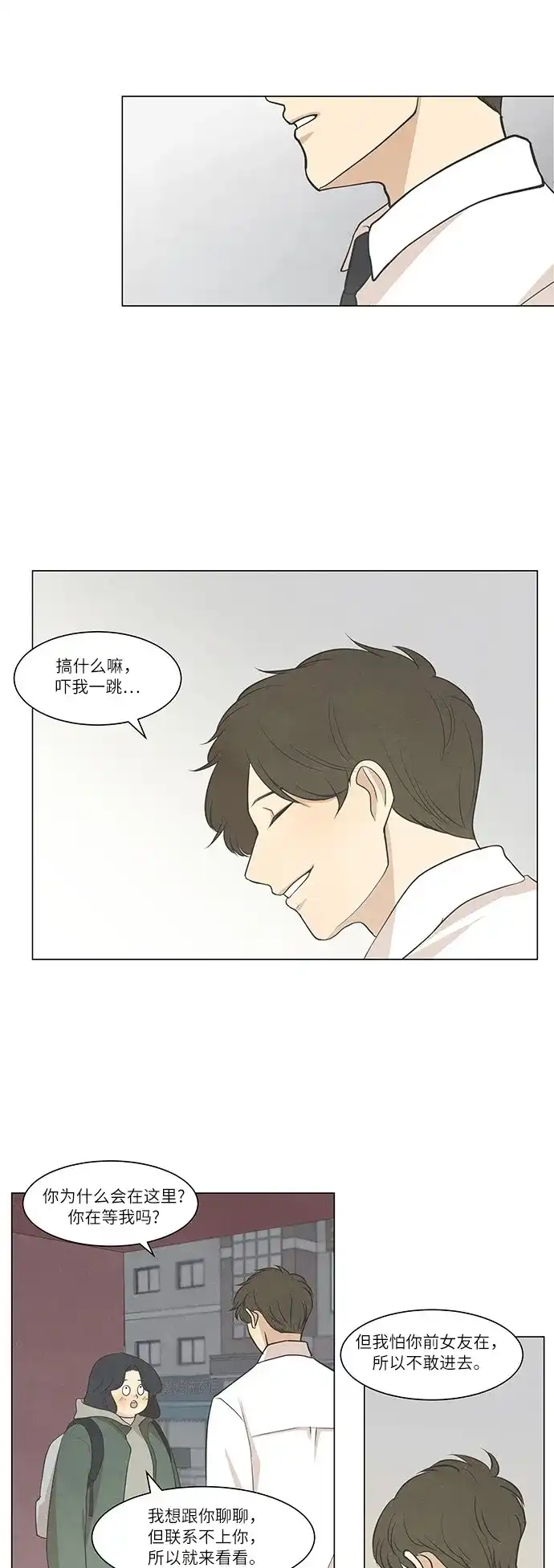 《只喜欢美男》第39话 第7页