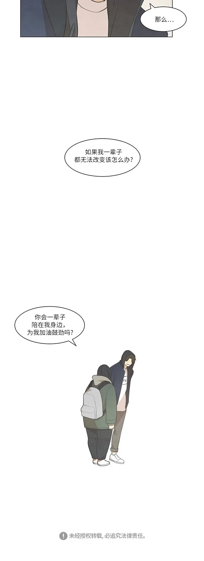 《只喜欢美男》第39话 第30页