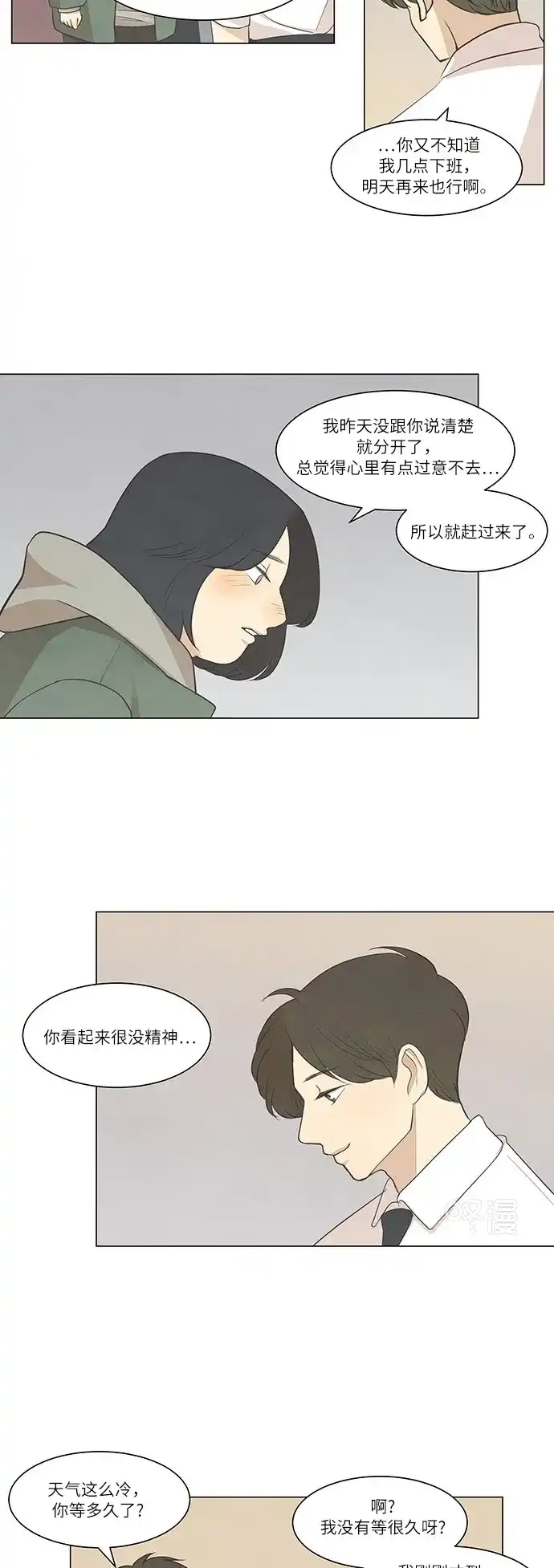 《只喜欢美男》第39话 第8页