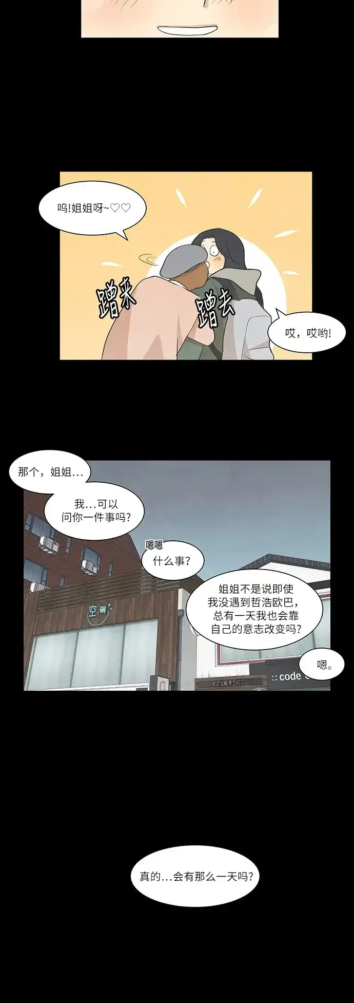 《只喜欢美男》第39话 第15页