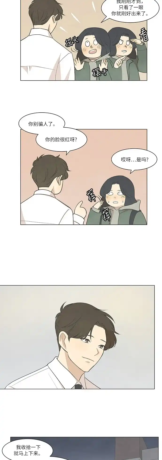 《只喜欢美男》第39话 第9页