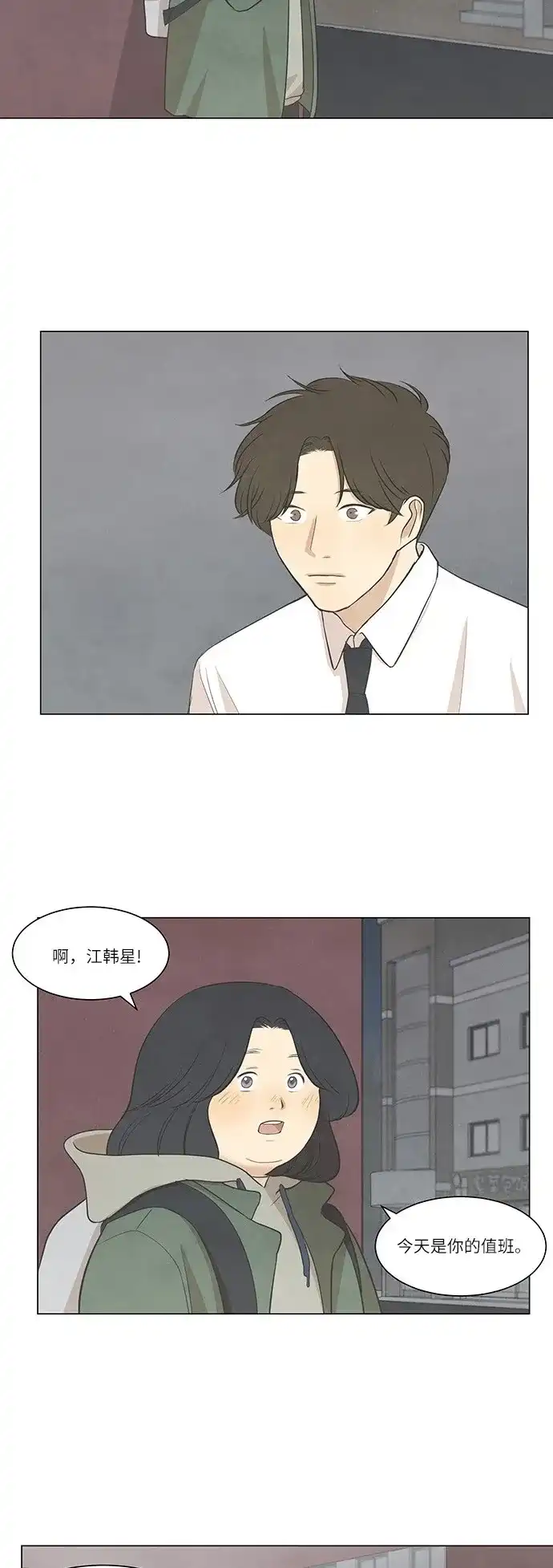 《只喜欢美男》第39话 第5页