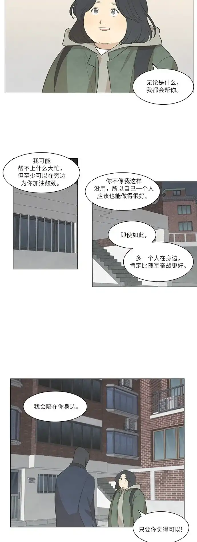 《只喜欢美男》第39话 第23页
