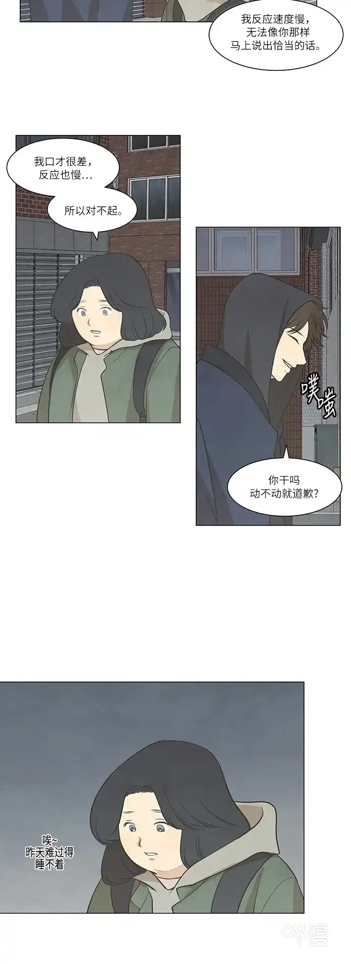 《只喜欢美男》第39话 第28页