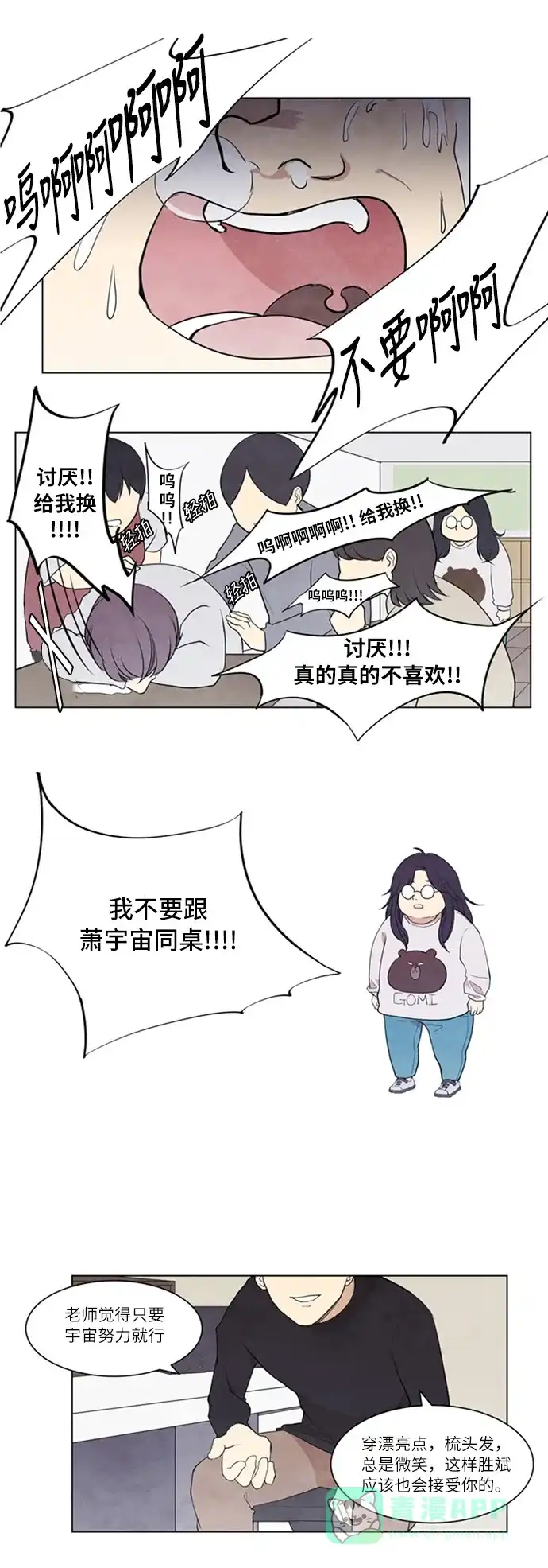《只喜欢美男》第4话 第1页