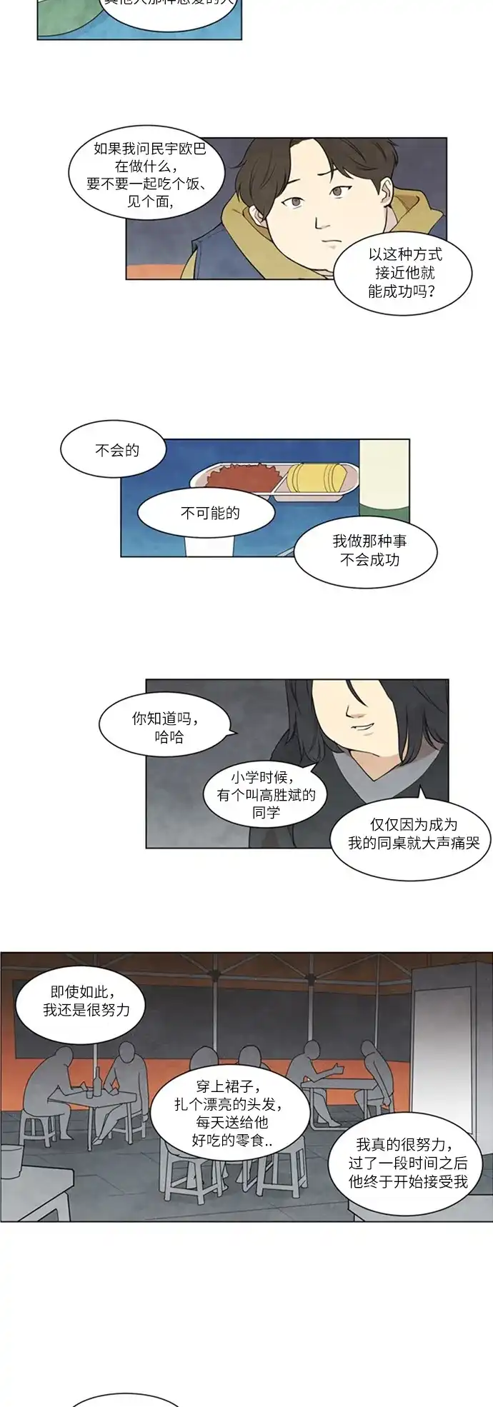 《只喜欢美男》第4话 第14页