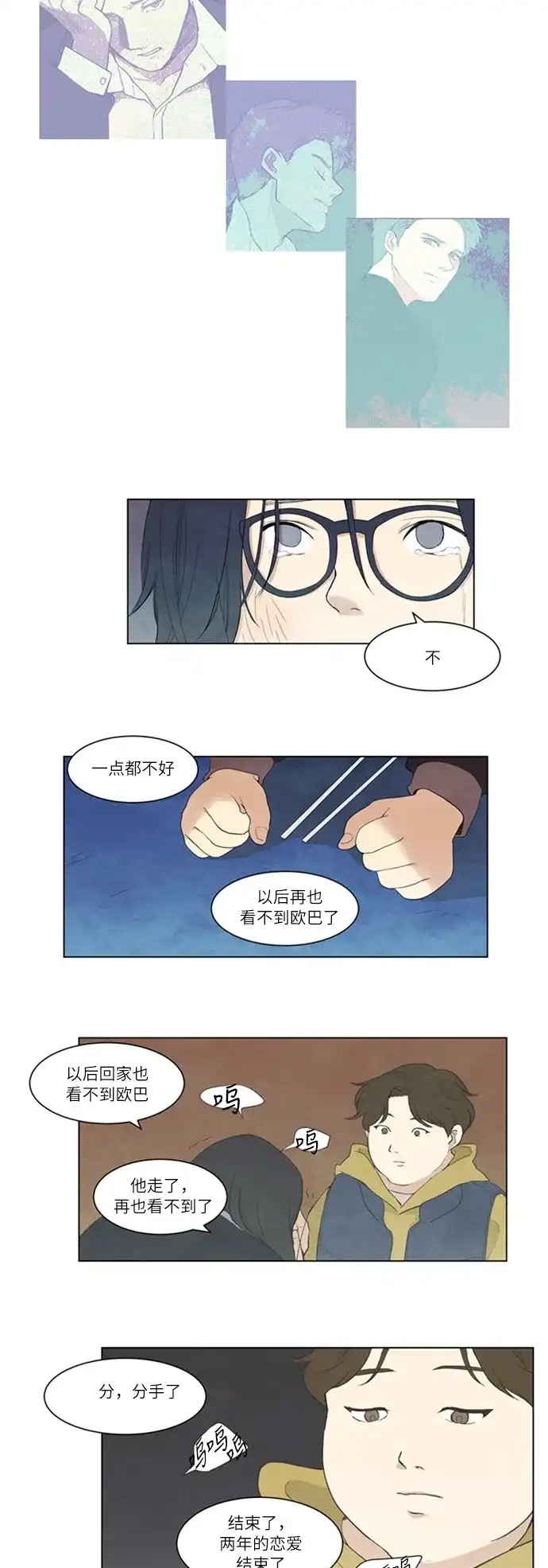 《只喜欢美男》第4话 第9页