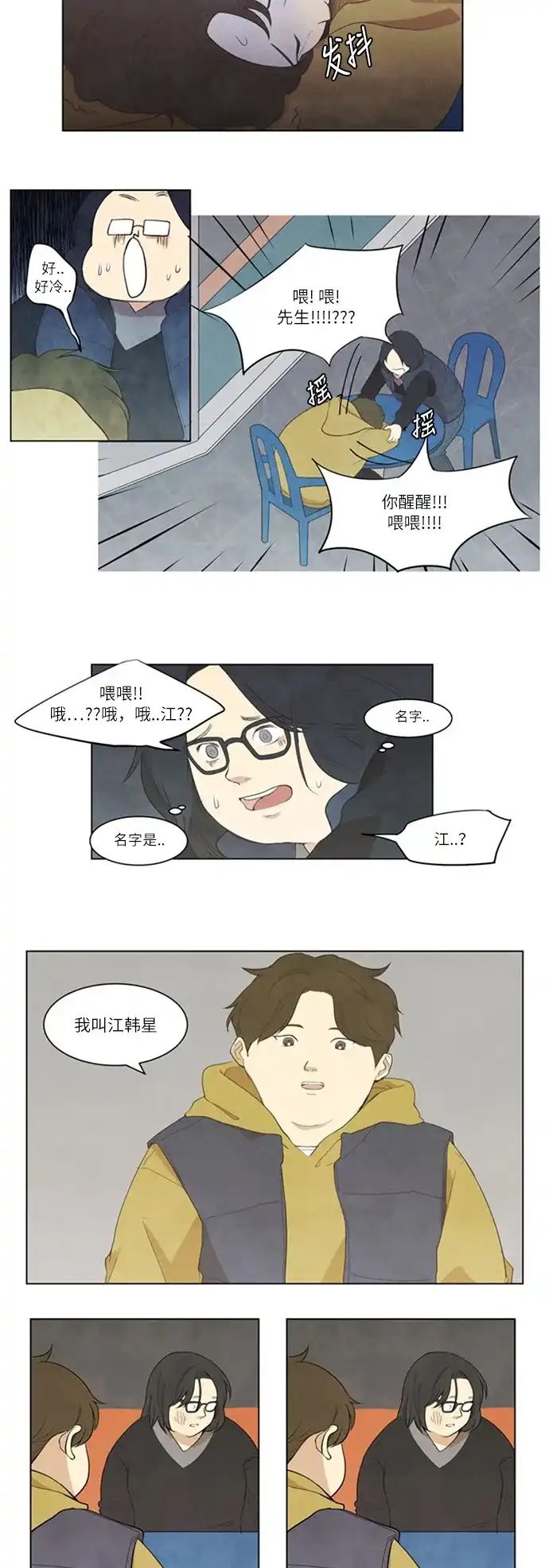 《只喜欢美男》第4话 第7页