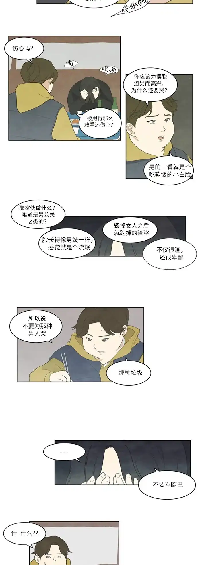 《只喜欢美男》第4话 第10页