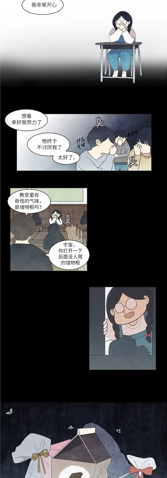 《只喜欢美男》第4话 第15页
