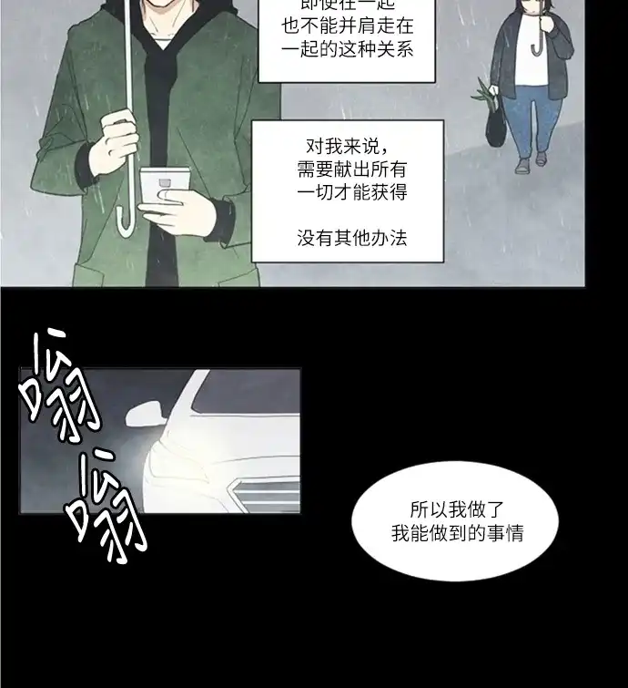 《只喜欢美男》第4话 第19页