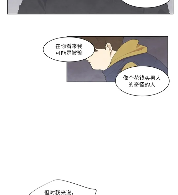 《只喜欢美男》第4话 第24页