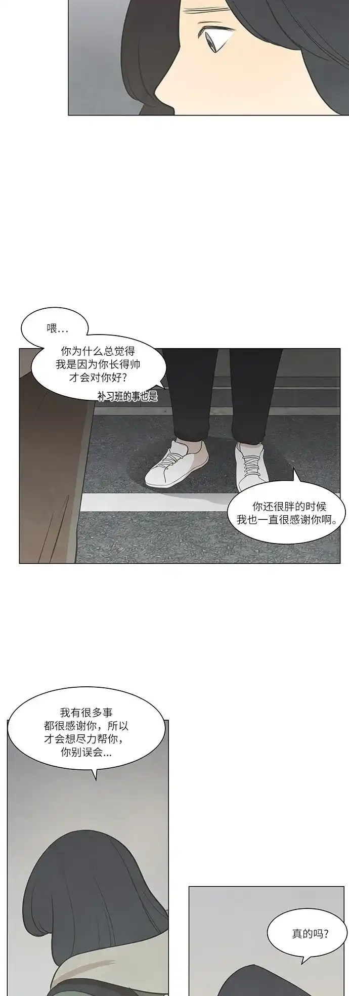 《只喜欢美男》第40话 第8页