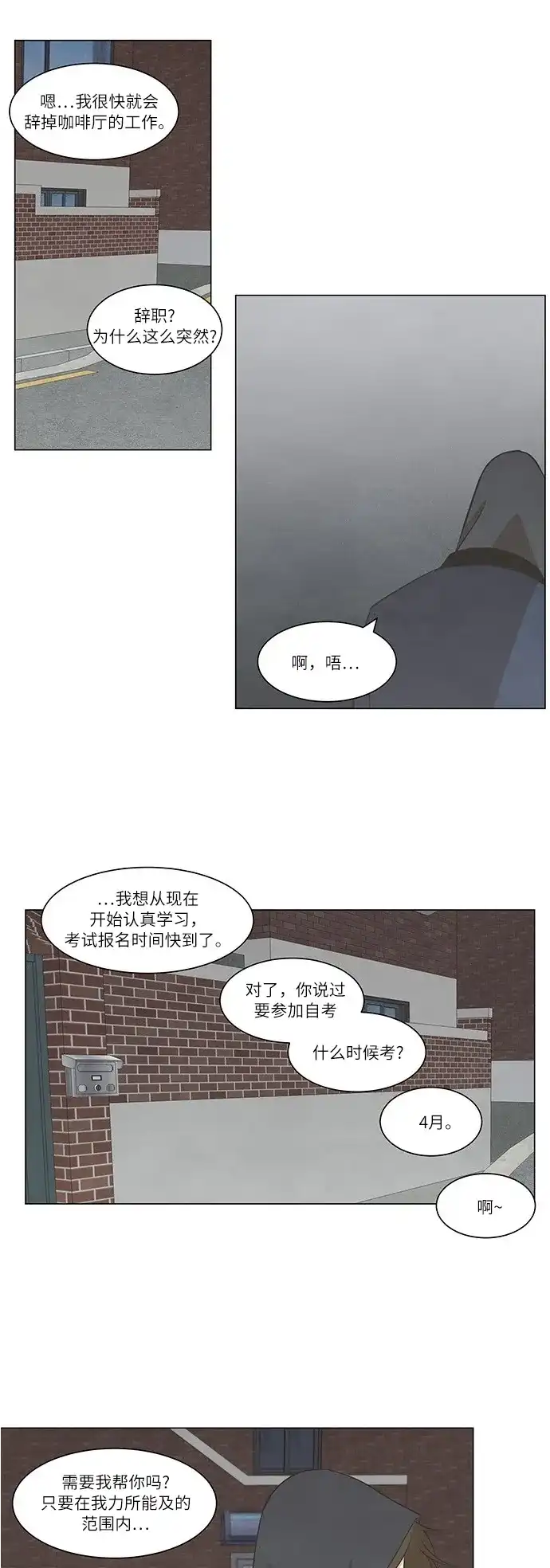 《只喜欢美男》第40话 第5页