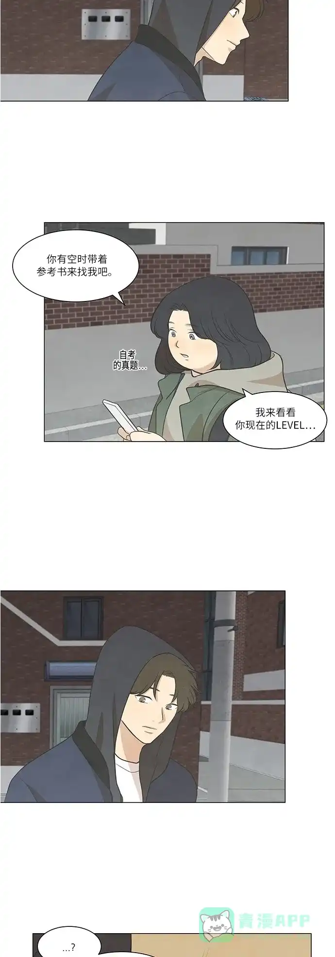 《只喜欢美男》第40话 第6页