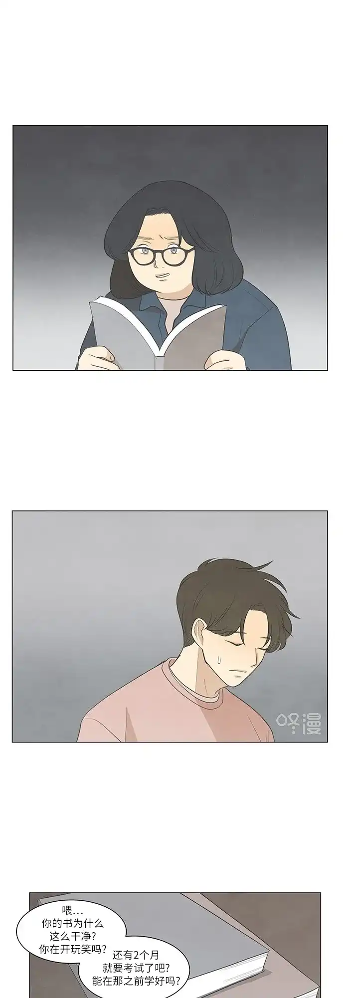 《只喜欢美男》第40话 第19页