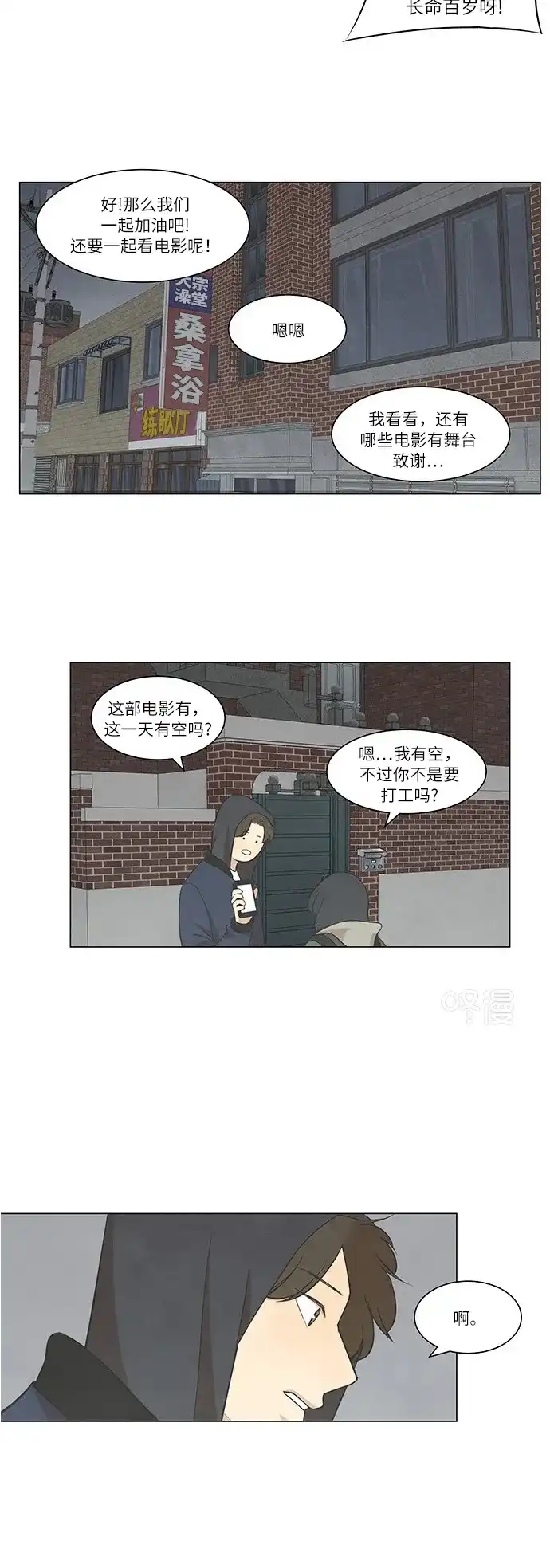 《只喜欢美男》第40话 第4页