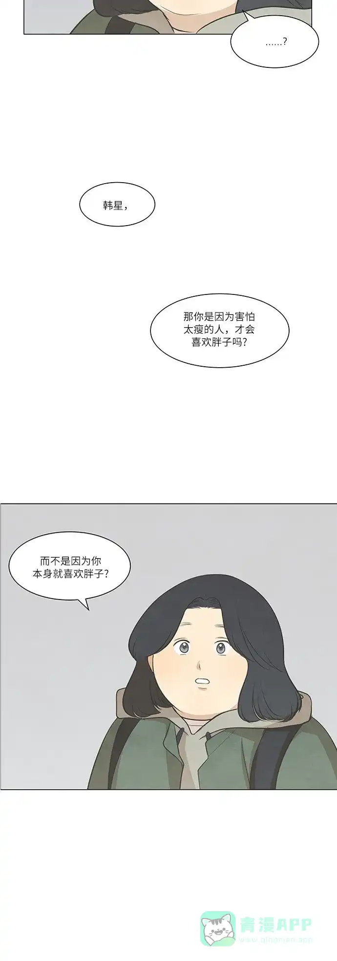 《只喜欢美男》第40话 第11页