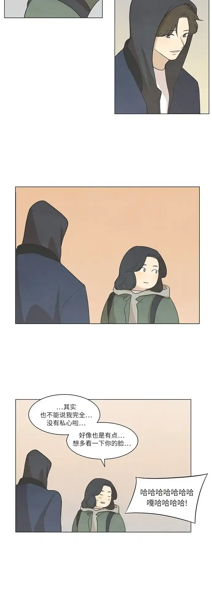 《只喜欢美男》第40话 第9页