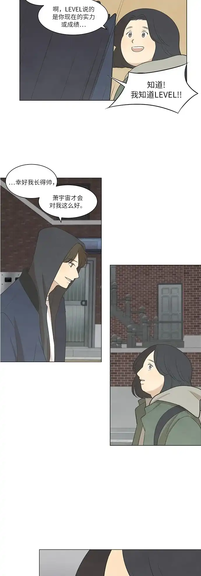 《只喜欢美男》第40话 第7页