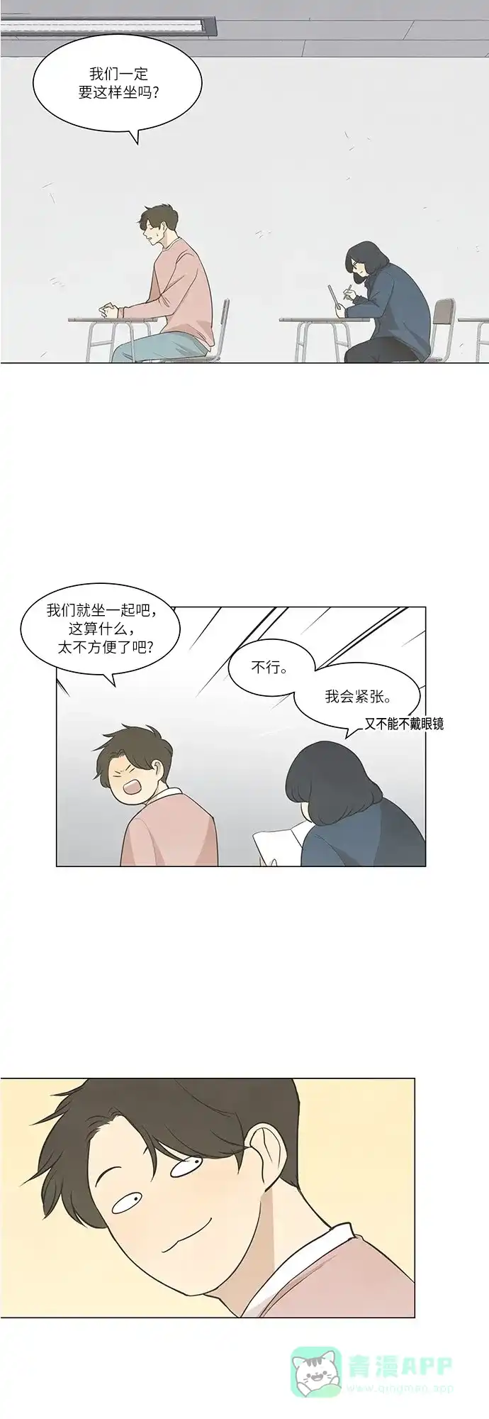 《只喜欢美男》第40话 第21页