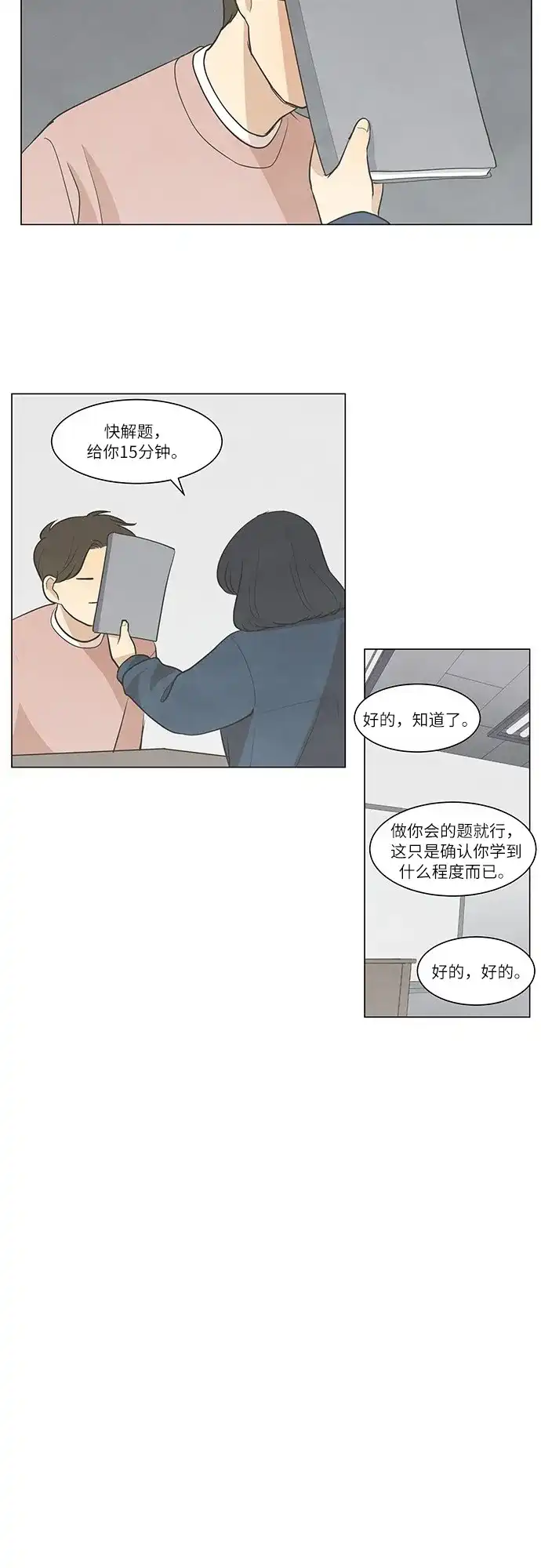 《只喜欢美男》第40话 第23页