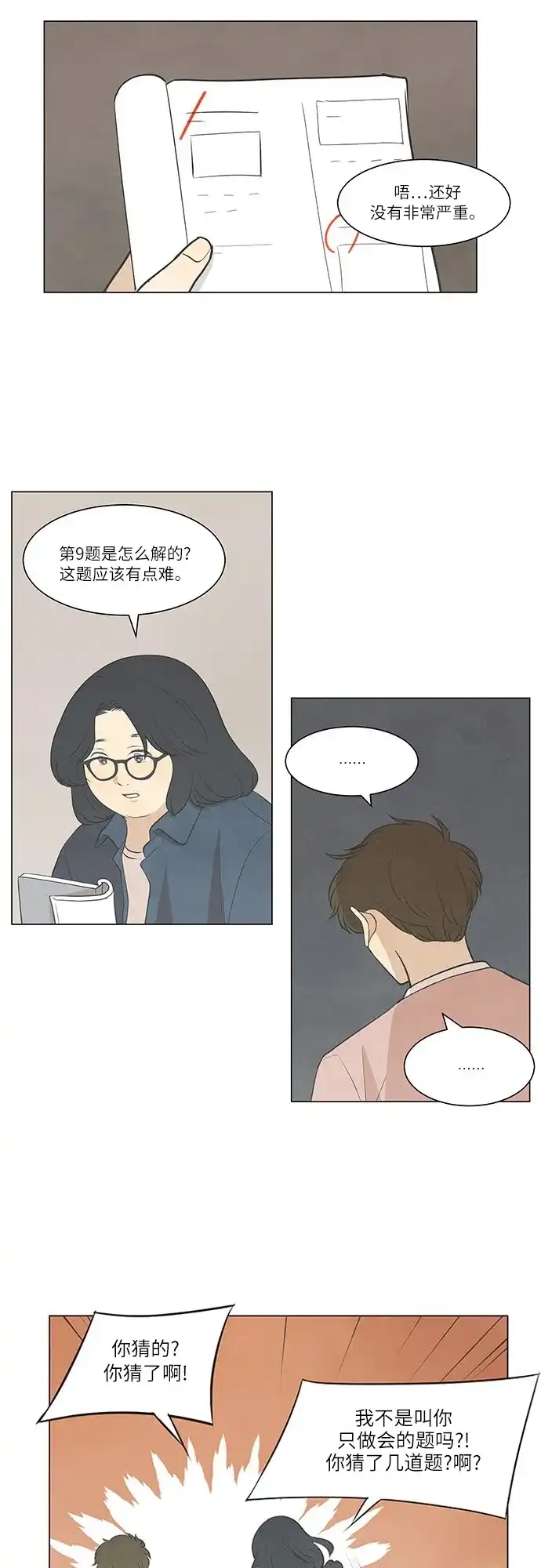 《只喜欢美男》第40话 第24页