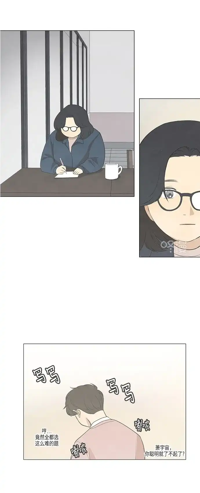 《只喜欢美男》第40话 第30页