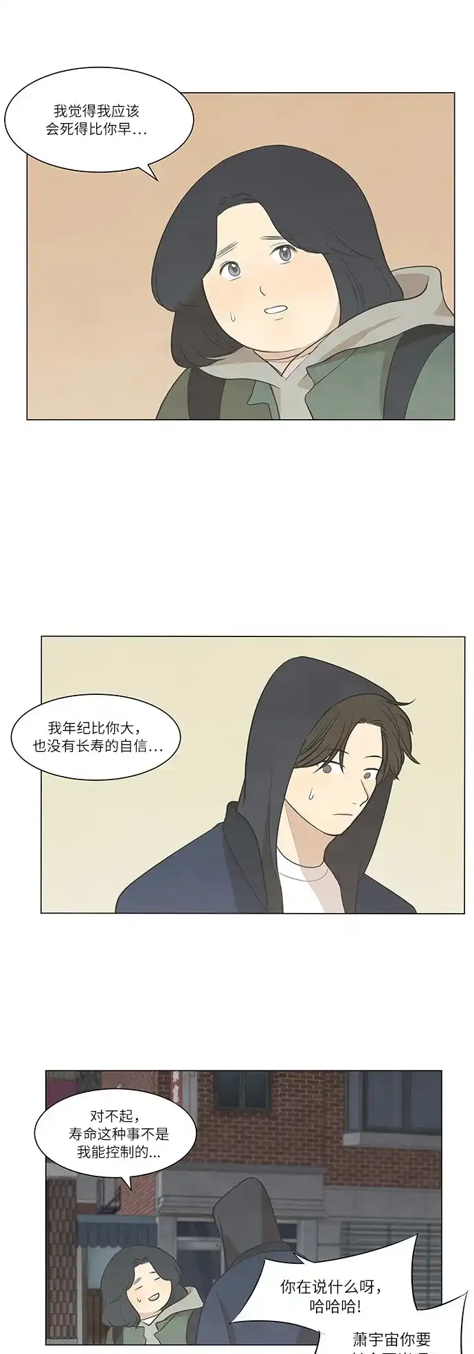 《只喜欢美男》第40话 第3页