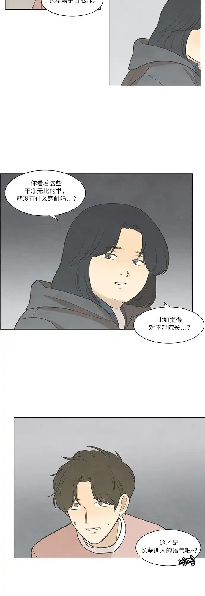 《只喜欢美男》第40话 第28页
