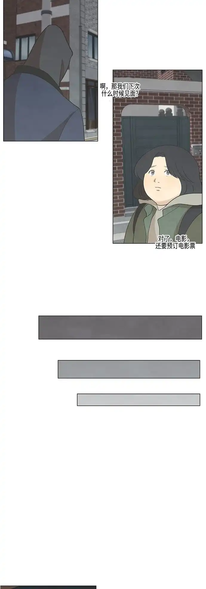 《只喜欢美男》第40话 第15页