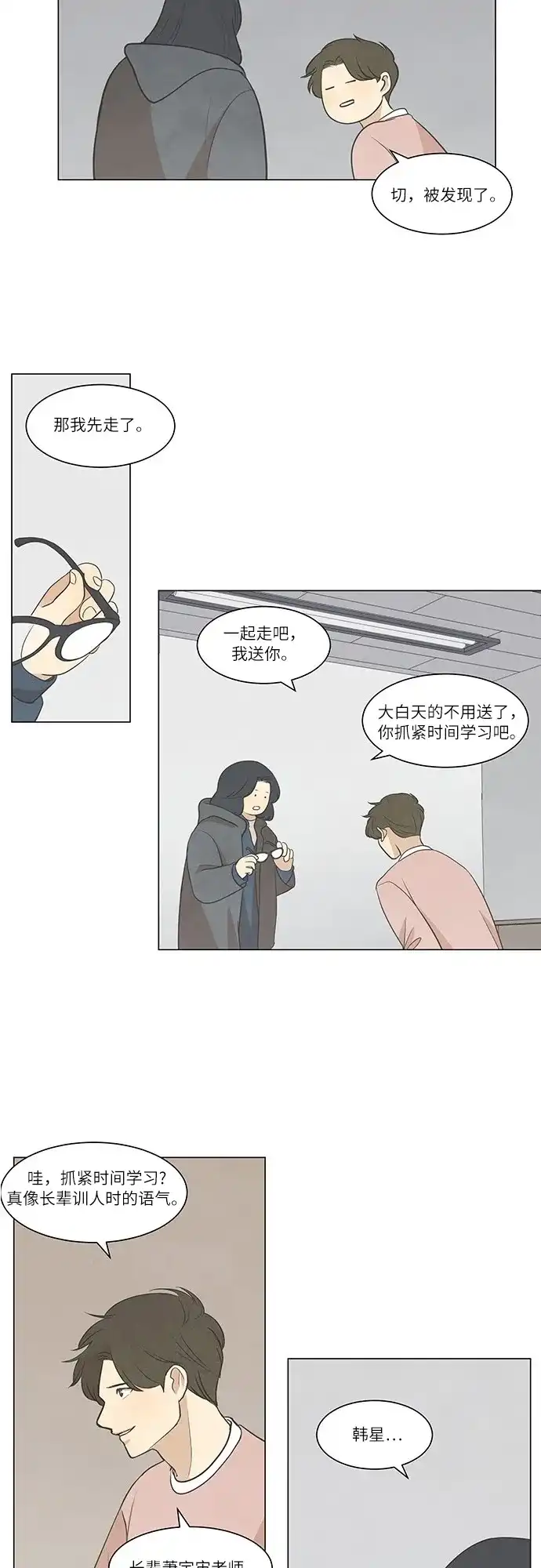 《只喜欢美男》第40话 第27页