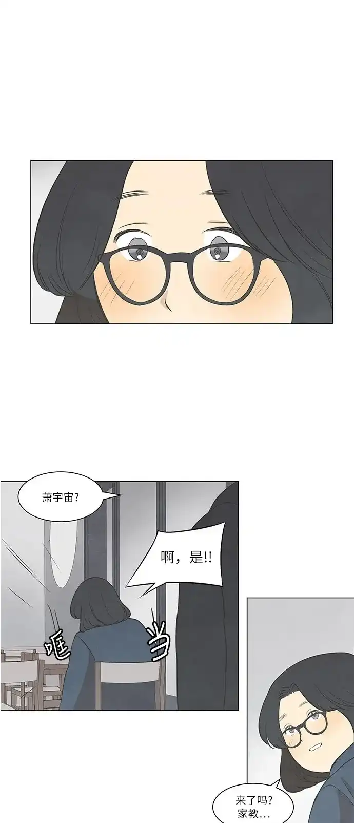《只喜欢美男》第40话 第33页
