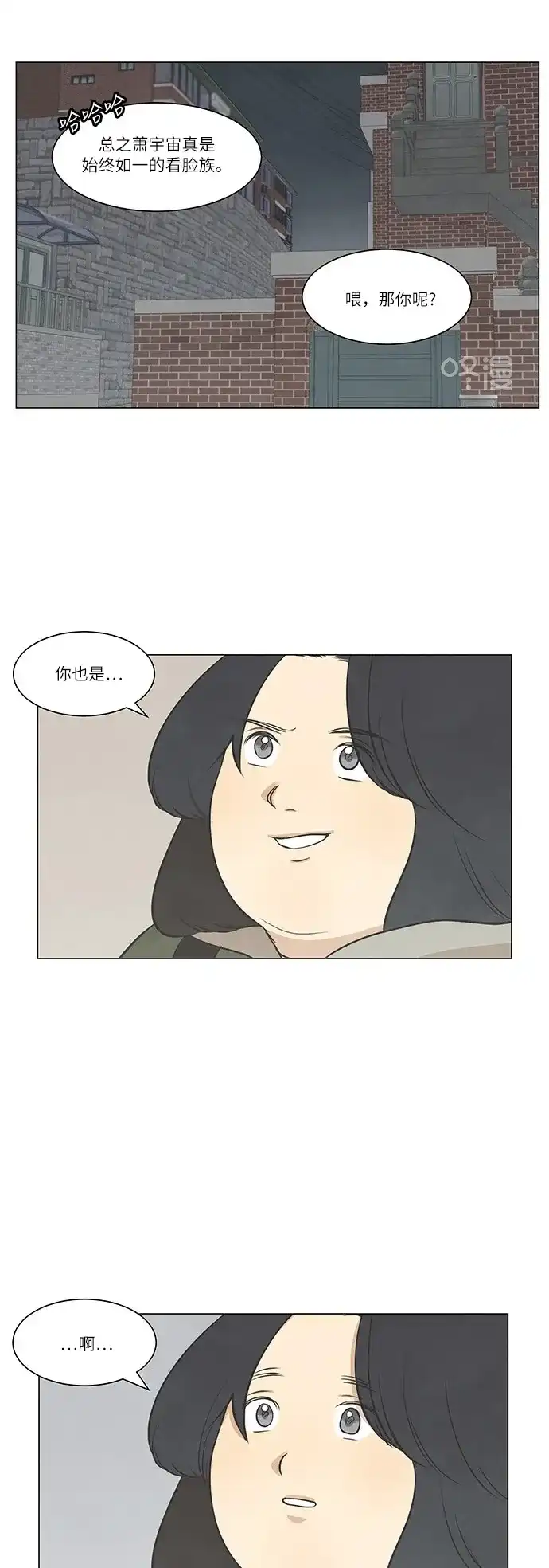 《只喜欢美男》第40话 第10页
