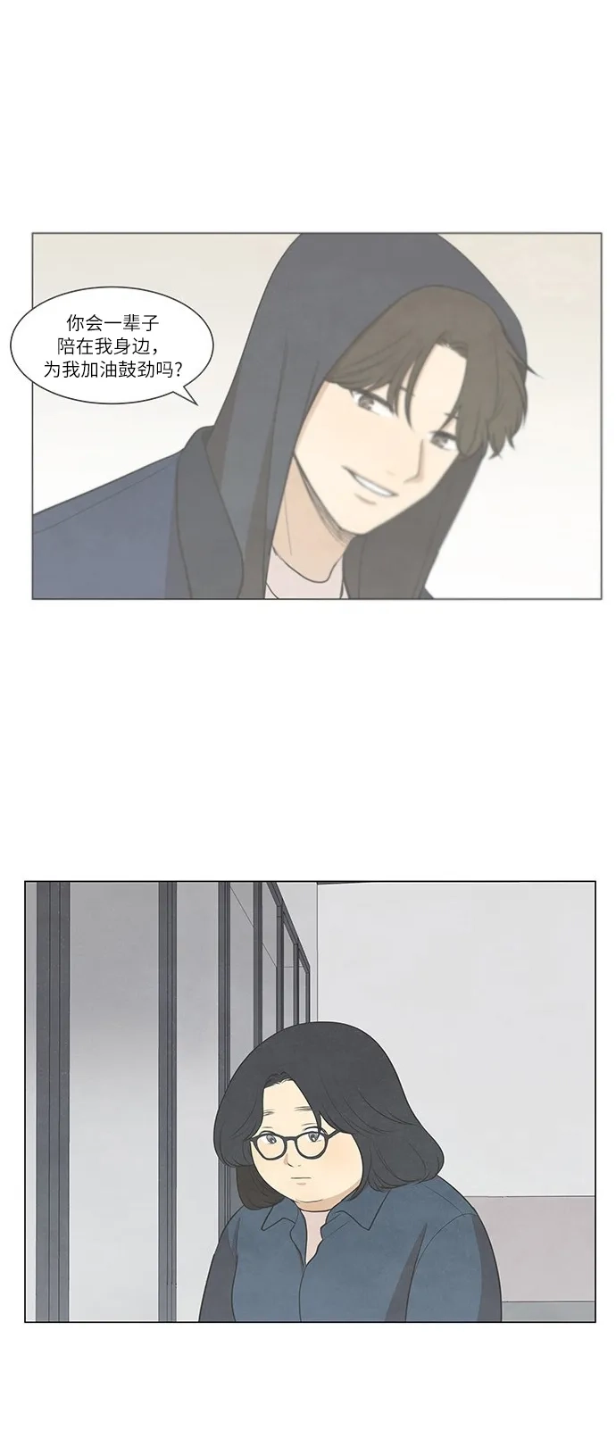 《只喜欢美男》第40话 第32页