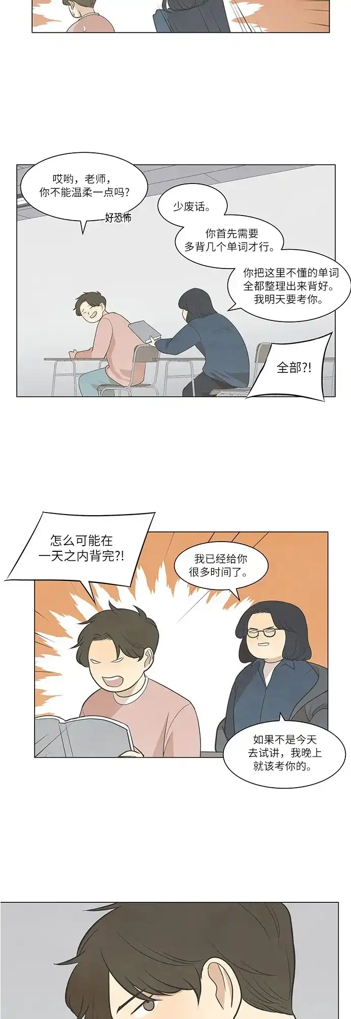 《只喜欢美男》第40话 第25页