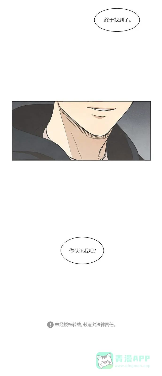 《只喜欢美男》第40话 第36页