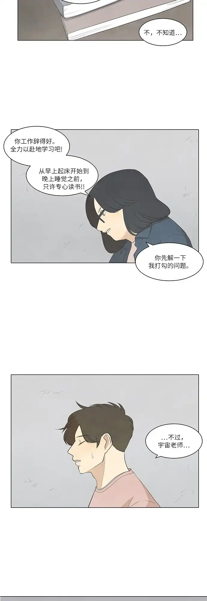 《只喜欢美男》第40话 第20页
