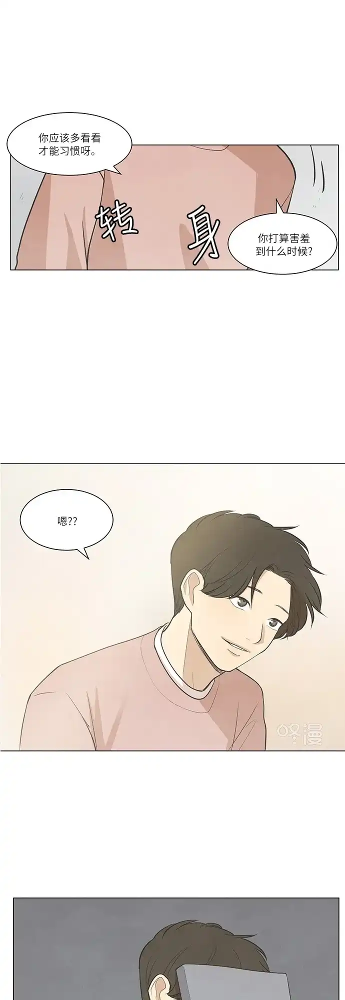 《只喜欢美男》第40话 第22页