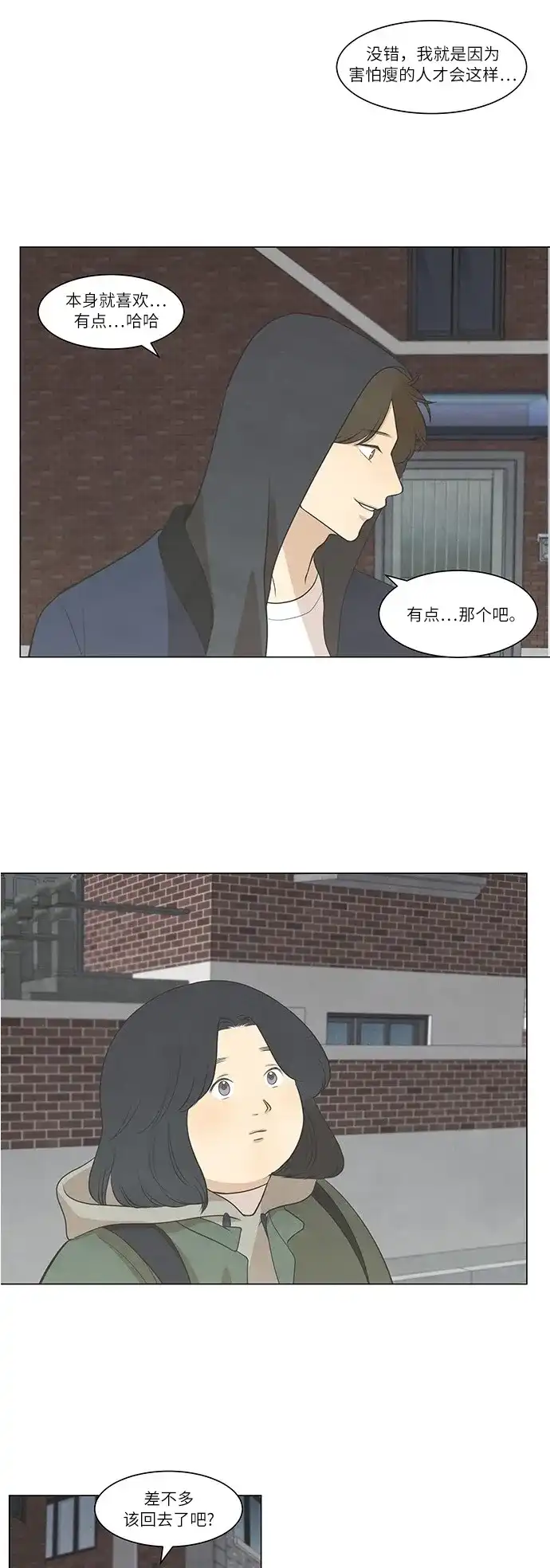 《只喜欢美男》第40话 第14页