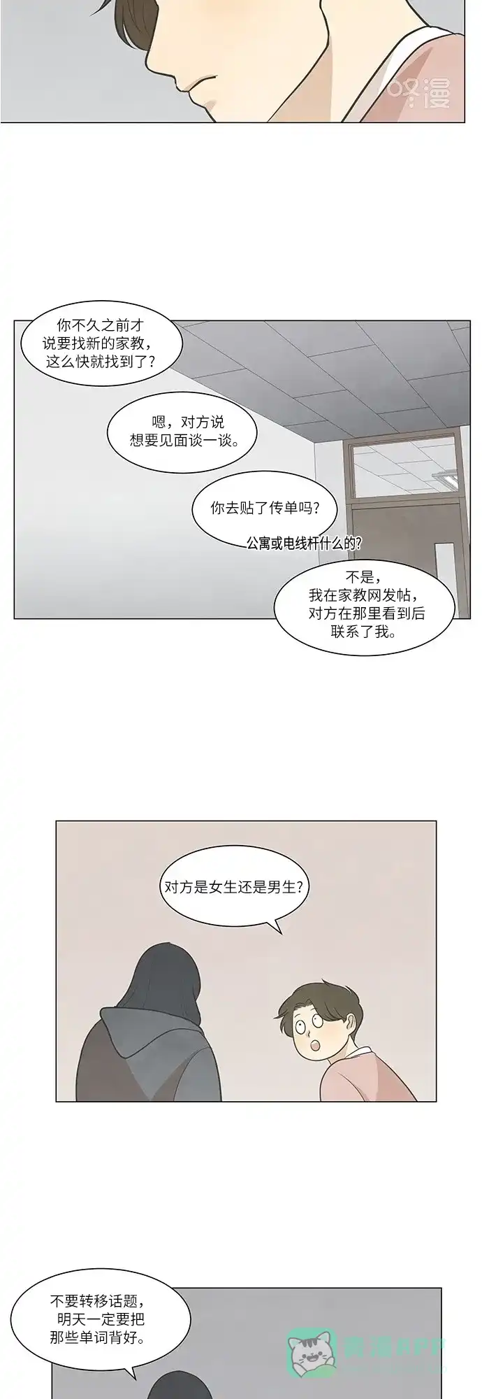 《只喜欢美男》第40话 第26页