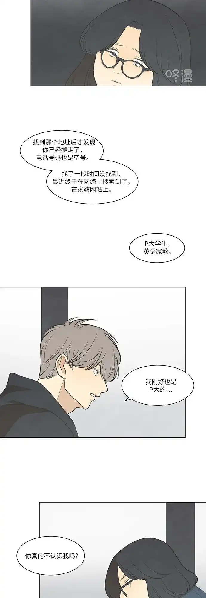 《只喜欢美男》第41话 第20页