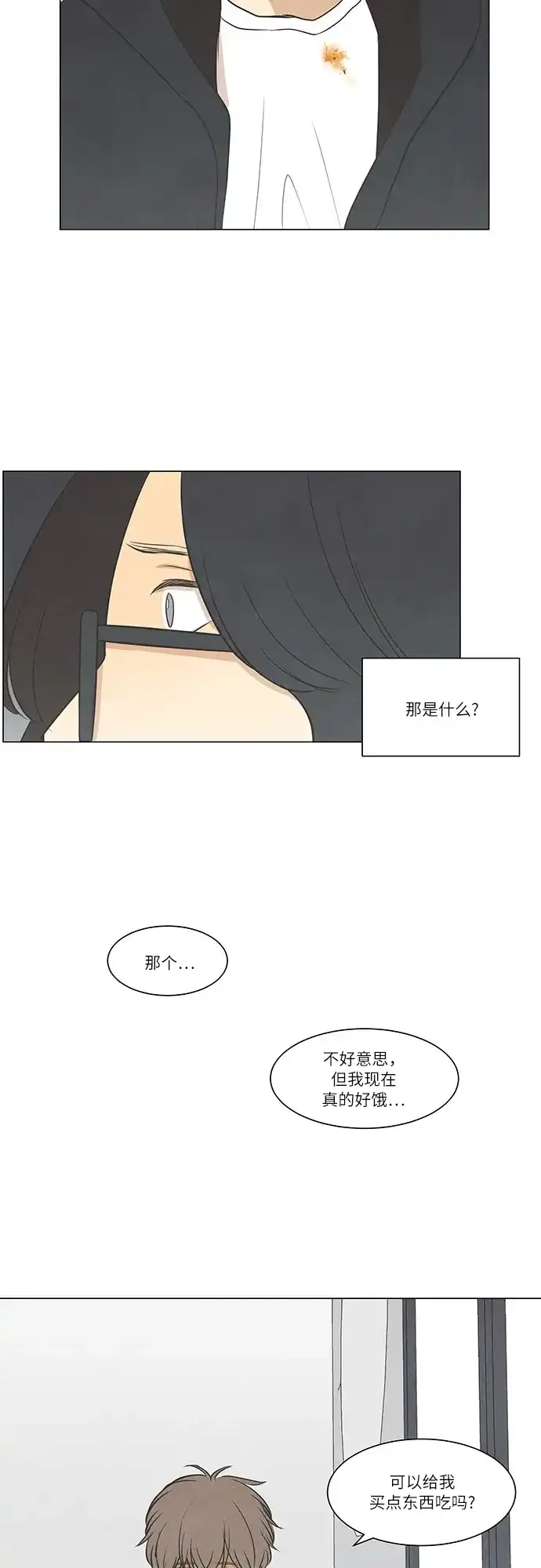 《只喜欢美男》第41话 第30页